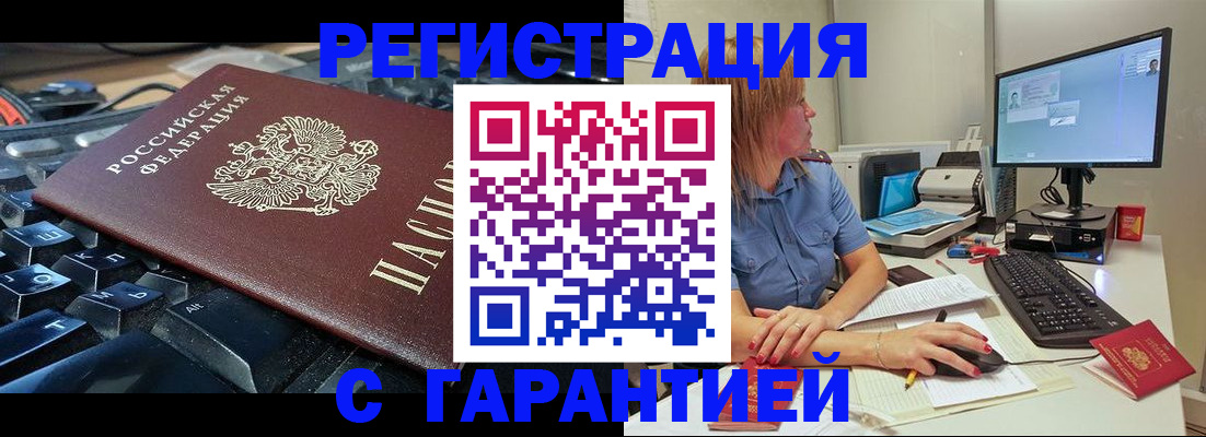 временная регистрация недорого в Тульской области