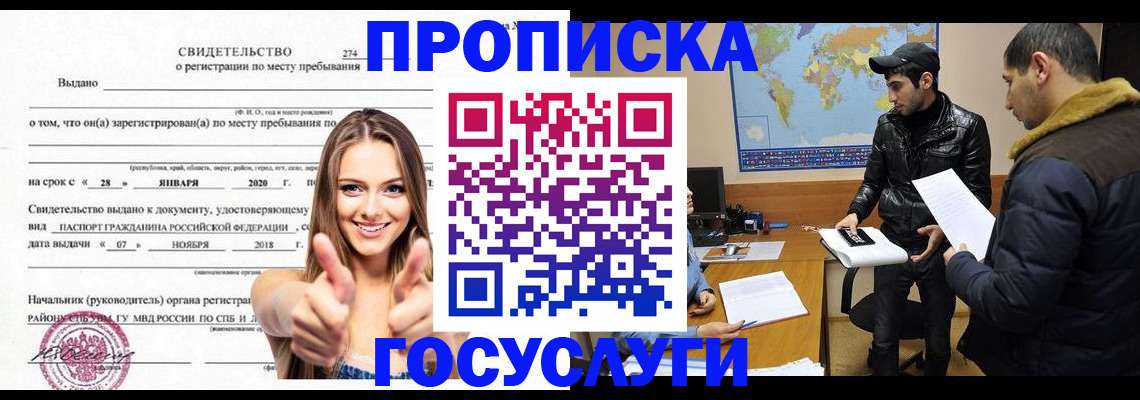 временная регистрация купить в Тульской области